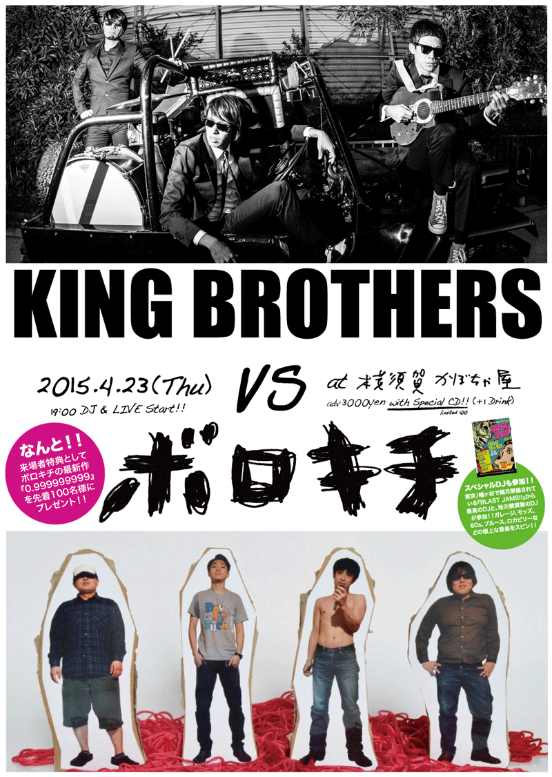 NEWS / KING BROTHERS Official Web Site