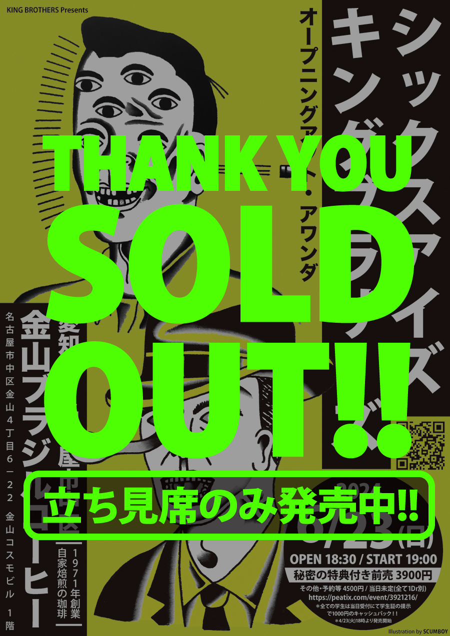 NEWS / KING BROTHERS Official Web Site