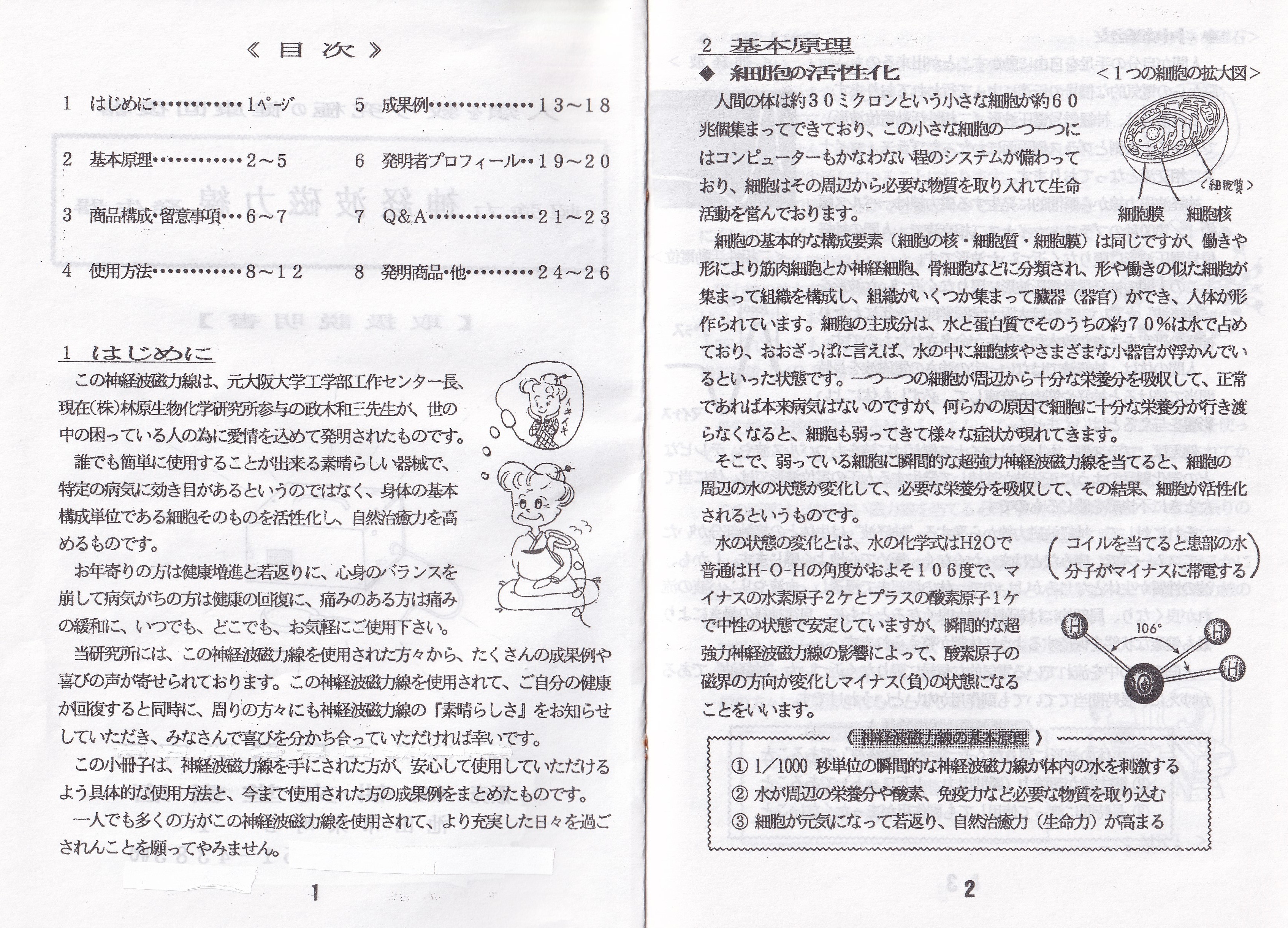 超強力 神経波磁力線発生器 について