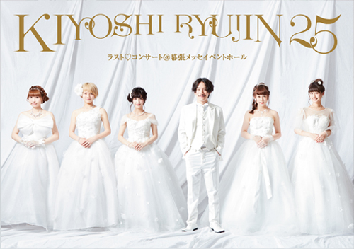 Ryujin Kiyoshi Official Website