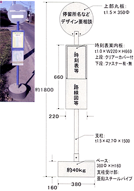 株式会社オージ | 製品案内 | バス停留所案内表示板