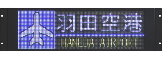 高速バス用｜デジタル行先表示器｜製品案内｜株式会社オージ｜デジタル