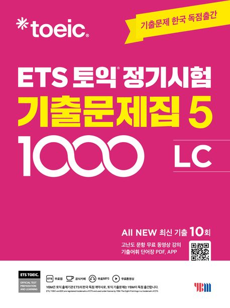 ETS TOEIC 定期試験既出問題集 1000 VOL.5 LC 4,840円 | 高麗書林
