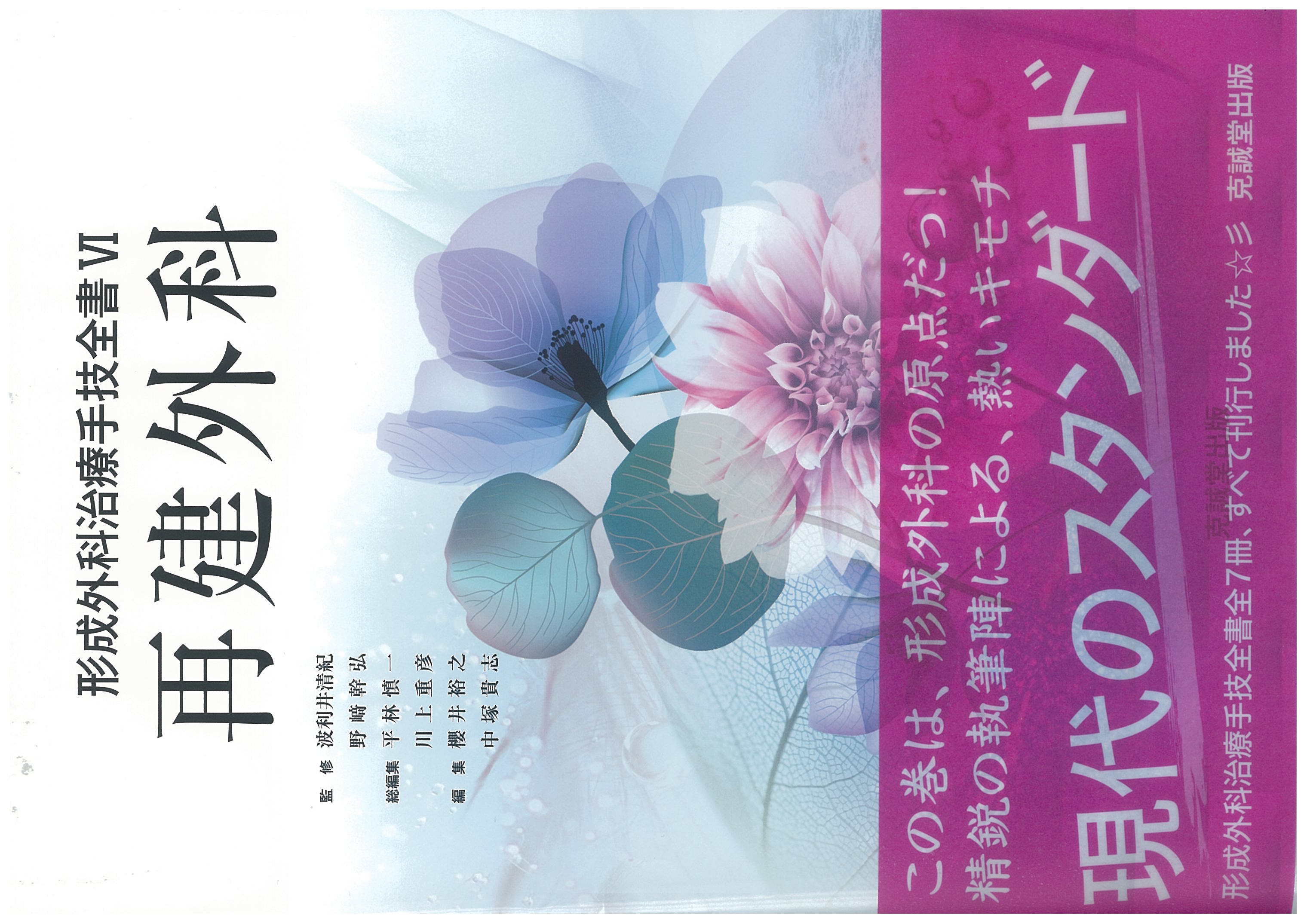 形成外科治療手技全書シリーズ | 克誠堂出版