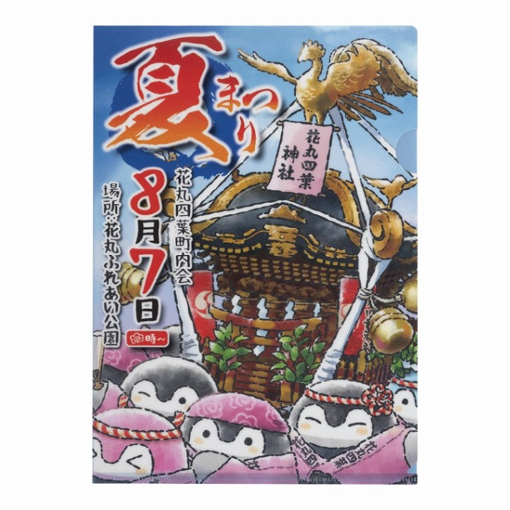 コウペンちゃん お祭りわっしょい！ クリアファイル（夏祭り