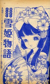 くだん書房：目録：マンガ：雑誌：講談社：週刊少女フレンド1965年