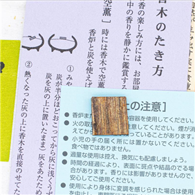 香木・香料-株式会社京香林