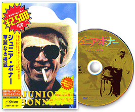 ジュニア・ボナー 華麗なる挑戦／廃盤ジャケット
