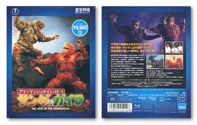 フランケンシュタインの怪獣 サンダ対ガイラ