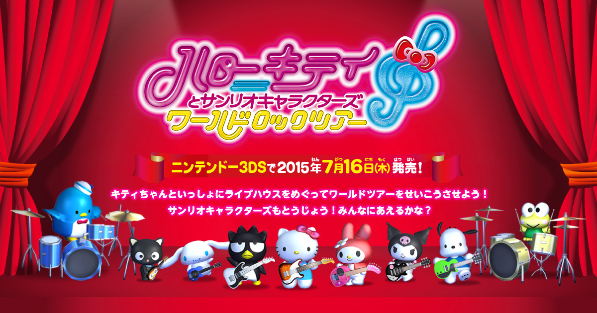 ハローキティとサンリオキャラクラーズ ワールドロックツアー
