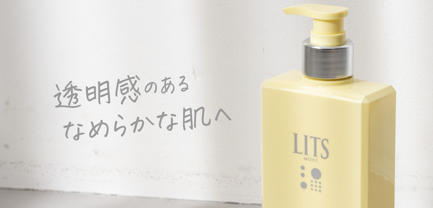 モイストC 全身用ミルク美容液｜植物幹細胞コスメ リッツ [LITS]｜植物