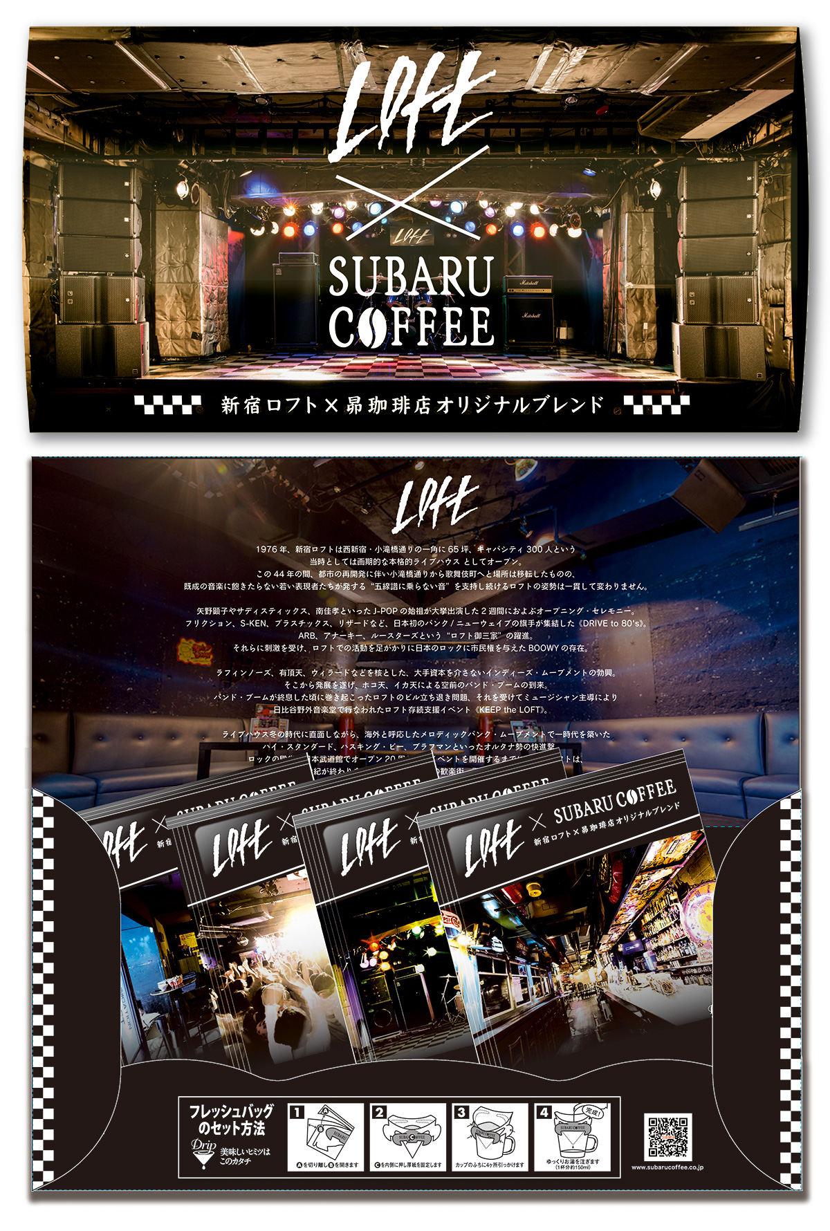 新宿ロフトの支援プロジェクト「Forever Shinjuku Loft」