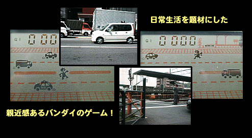 電子ゲームの世界：クロスハイウェイ