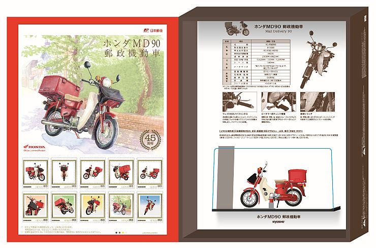 あの“郵政カブ”の45周年を記念した切手セット販売へ！ | WEB Mr.BIKE