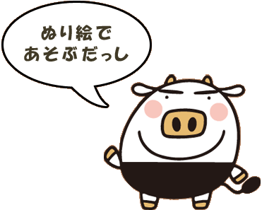 まめうしくらぶ 公式ホームページ | まめうしで遊ぼう