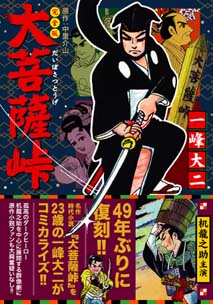 マンガショップ : 大菩薩峠