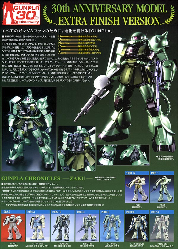 PG「MS-06F ザクII 30周年限定モデル エクストラフィニッシュVer.」 1/60