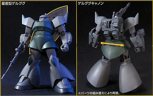 ゲルググ量産型 ゲルググキャノン ガンプラ HGUC