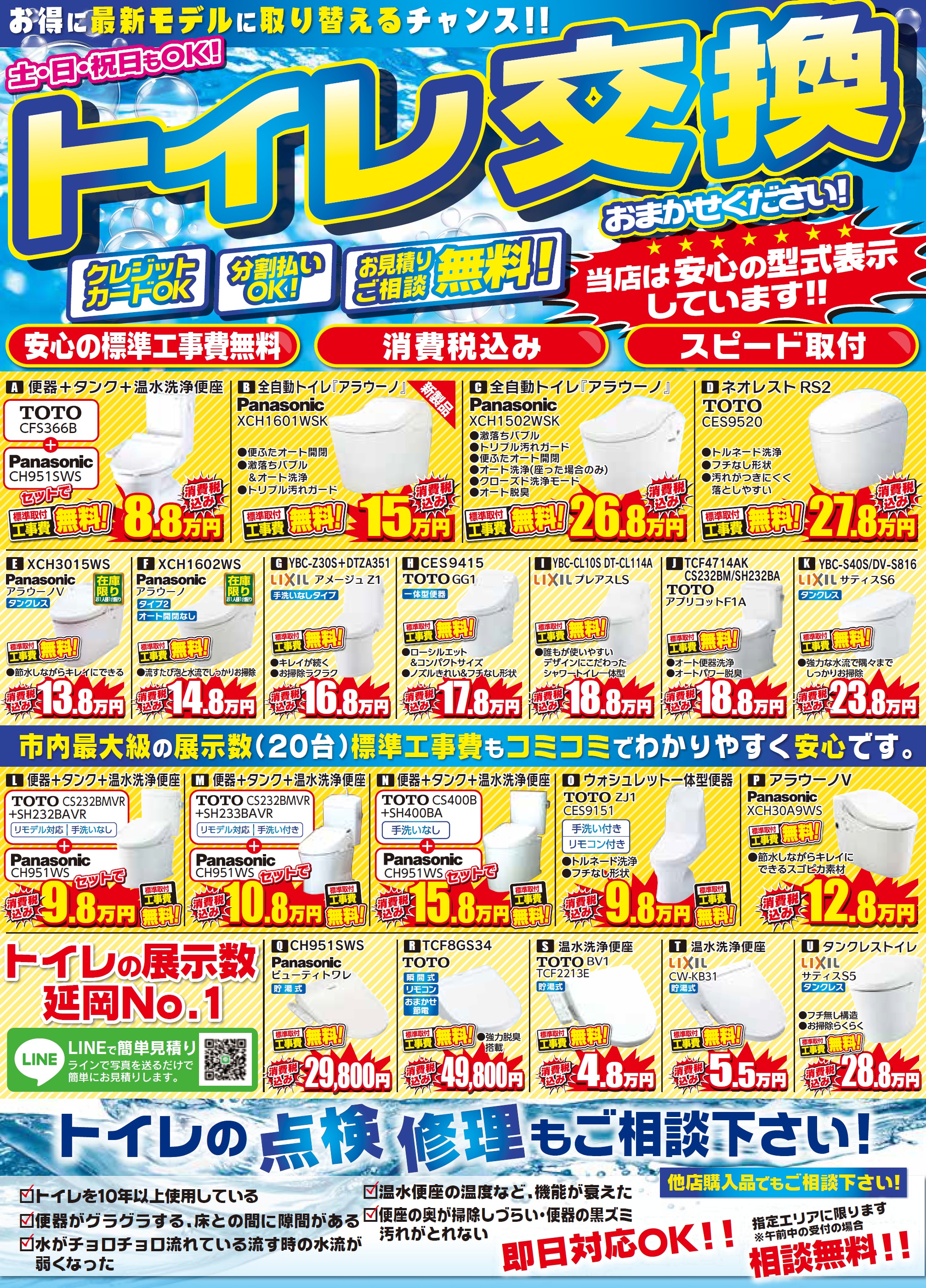 WEB チラシ | マルセイ電器