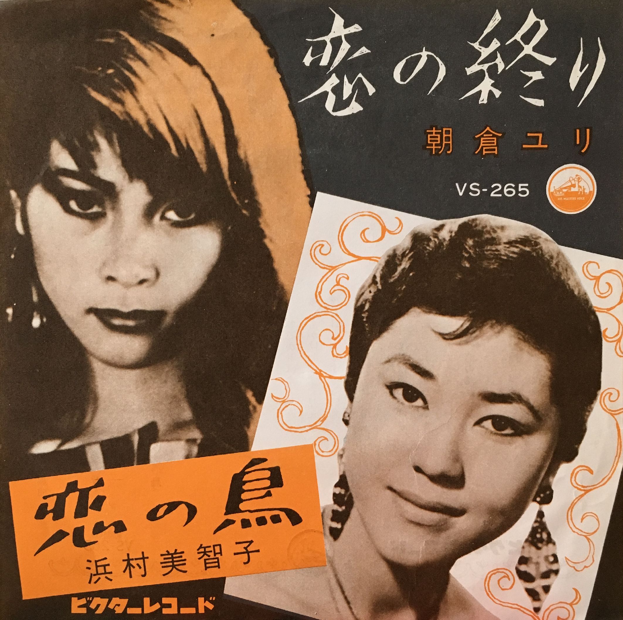 浜村美智子 | よっちゃんのおもちゃ箱