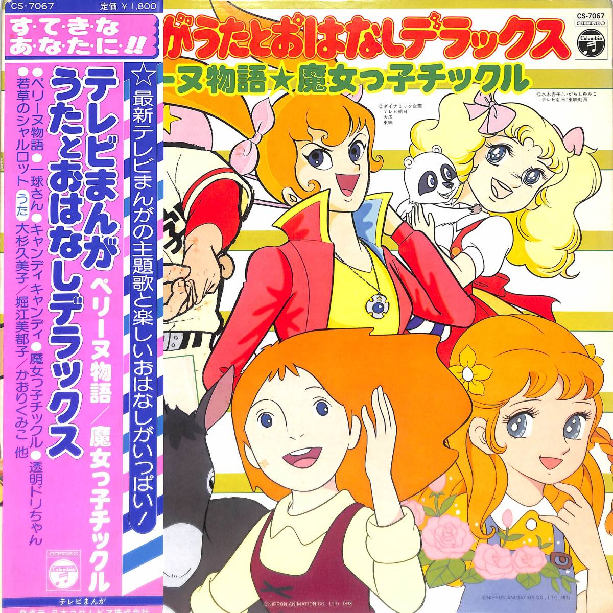 魔女っ子チックル