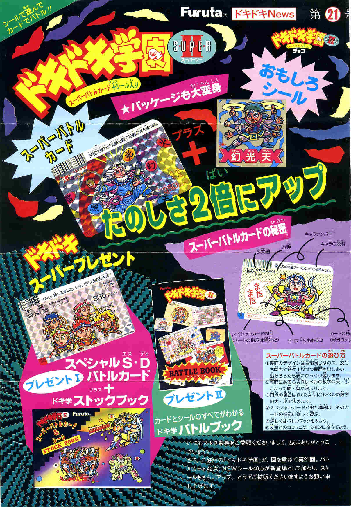 ドキドキ学園SUPERIIアタック21 ＜Colorful！＞