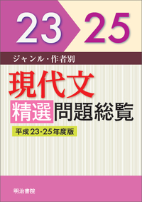 大学入試問題総覧（令和2～4年度版） | web国語の窓
