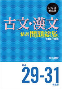 大学入試問題総覧（令和2～4年度版） | web国語の窓