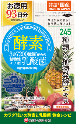 酵素93｜ミナミヘルシーフーズ
