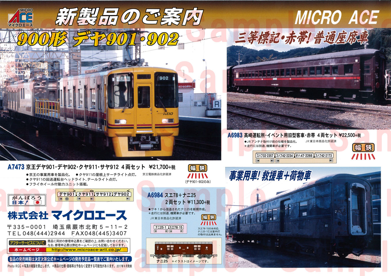 MICROACE 発売予定品 2018年02月以降 高崎運転所・イベント用旧型客車