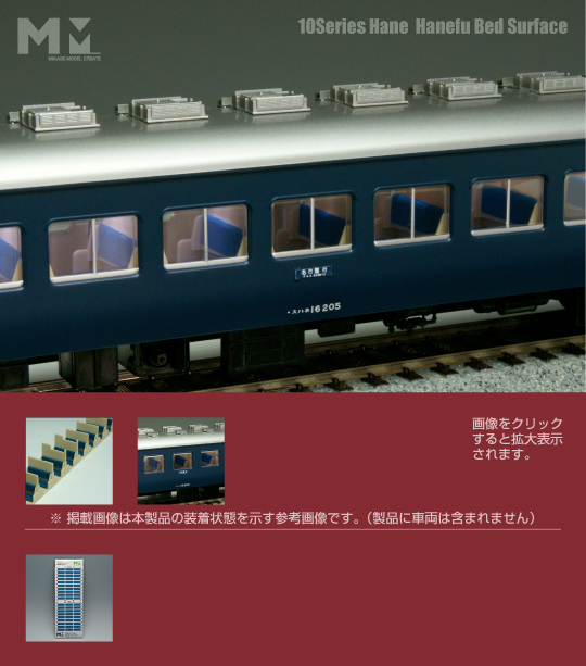 MIKAGE MODEL CREATE | 16番（1/80スケールHO）ゲージ鉄道模型の御影