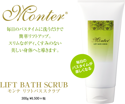 株式会社 リード モンテセラピー 製品のご案内＜モンテボディR