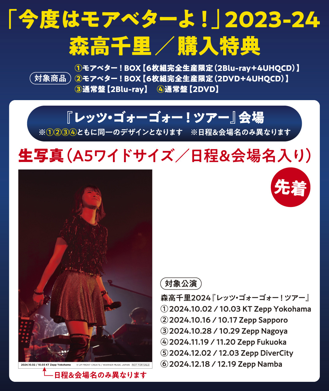2024年10月2日(水),3日(木) 神奈川県 KT Zepp Yokohama】公演詳細
