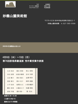 企業情報 | 妙義山麓美術館 公式