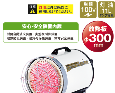 株式会社ナカトミ ｜ 赤外線ヒーター KH5-60/KH6-60