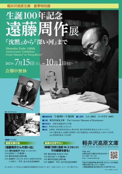 博物館企画展・イベント情報|長野県博物館協議会公式サイト | 信州