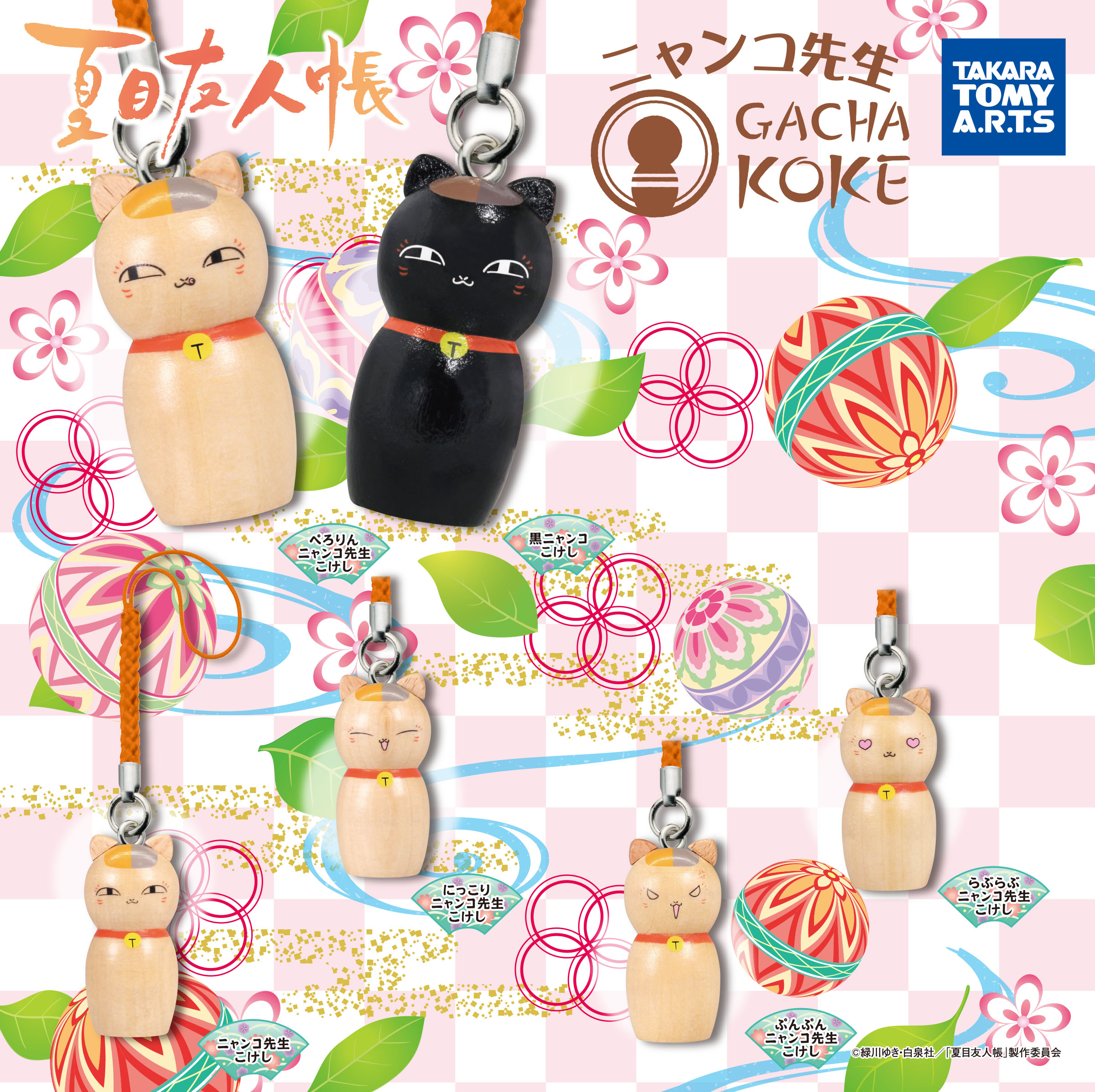 カプセルトイ｜グッズ｜アニメ『夏目友人帳』公式サイト