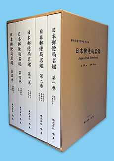 株式会社鳴美 書籍 日本郵便局名鑑 付録CD-R