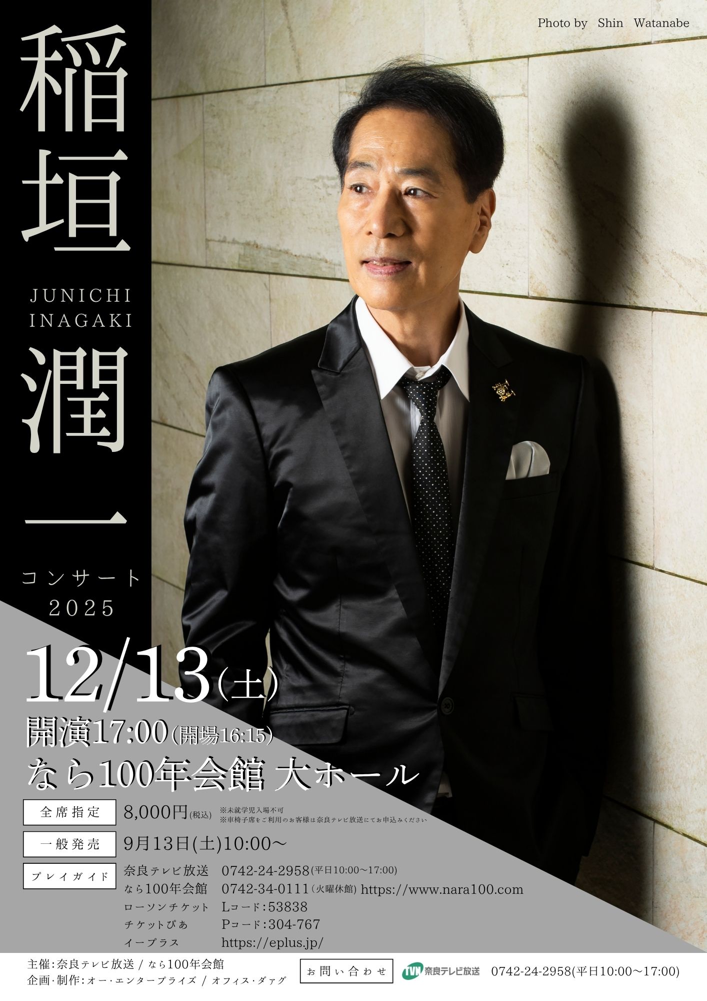 イベント情報 | 奈良テレビ放送