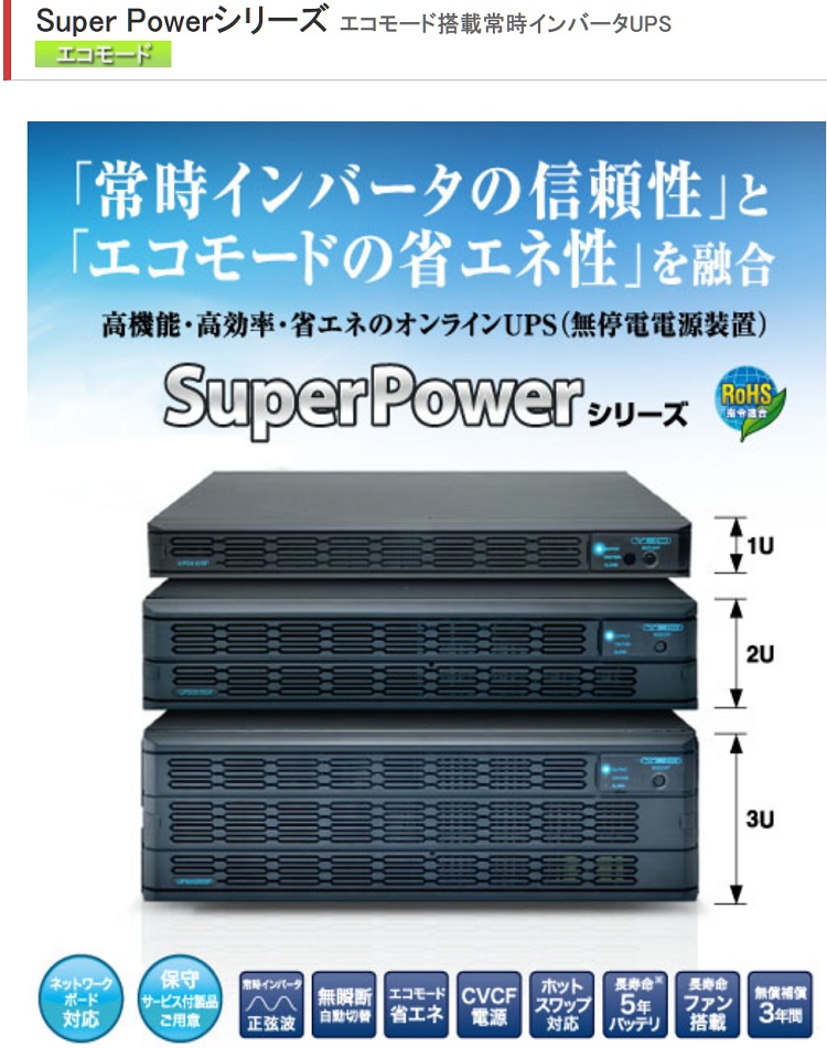 ユタカ電機製作所 (UPS)製品｜株式会社成羽