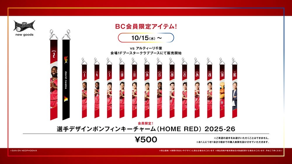 TEAM30限定】選手デザイン ボンフィンキーチャーム（HOME RED）2025-26