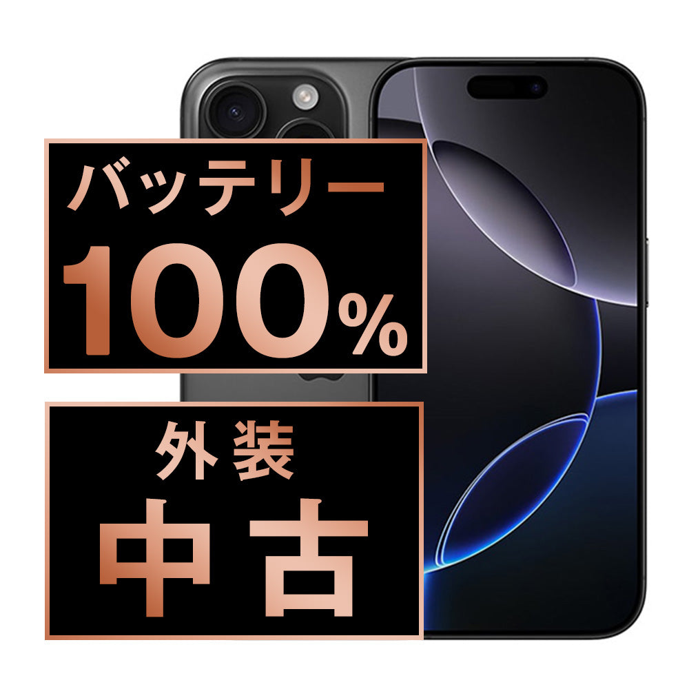 バッテリー100% iPhone16 Pro 128GB ブラックチタニウム Bランク SIM