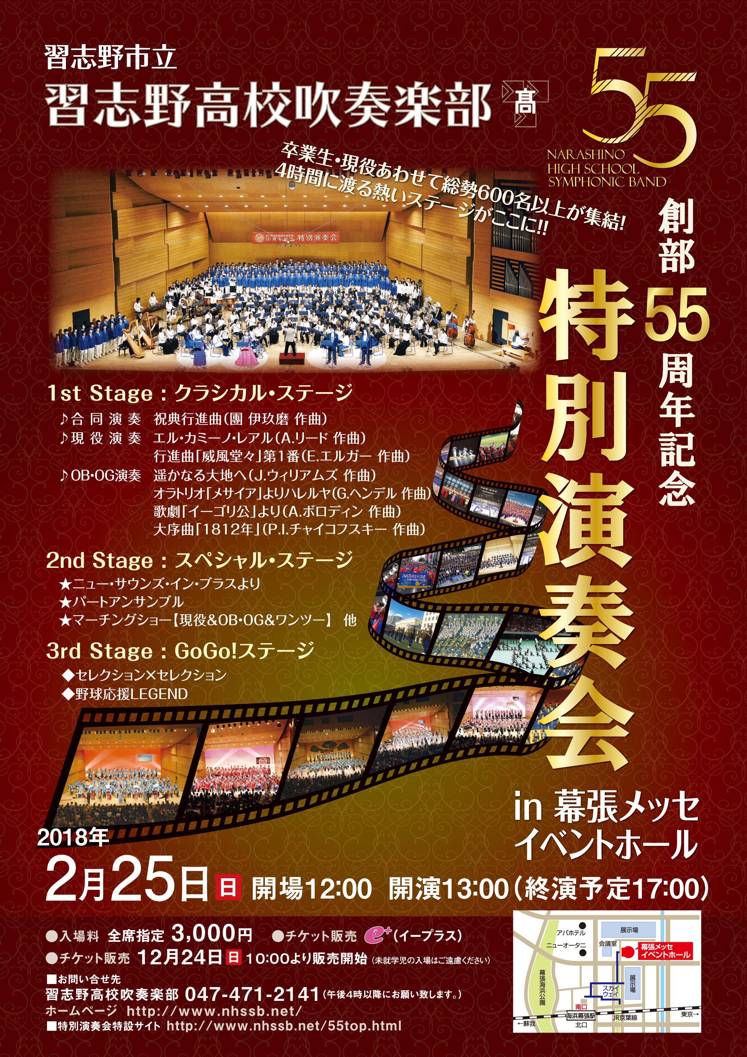 習志野高校吹奏楽部 創部55周年記念 特別演奏会