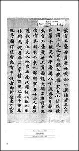 敦煌書法叢刊 29：道書3［二教論／閲紫録儀／玄言新記明老部／他