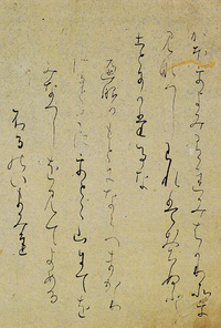 日本名筆選 19：関戸本古今集［伝藤原行成筆］ - 株式会社二玄社