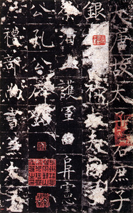 原色法帖選 41：孔穎達碑［唐／楷書／北宋拓］ - 株式会社二玄社