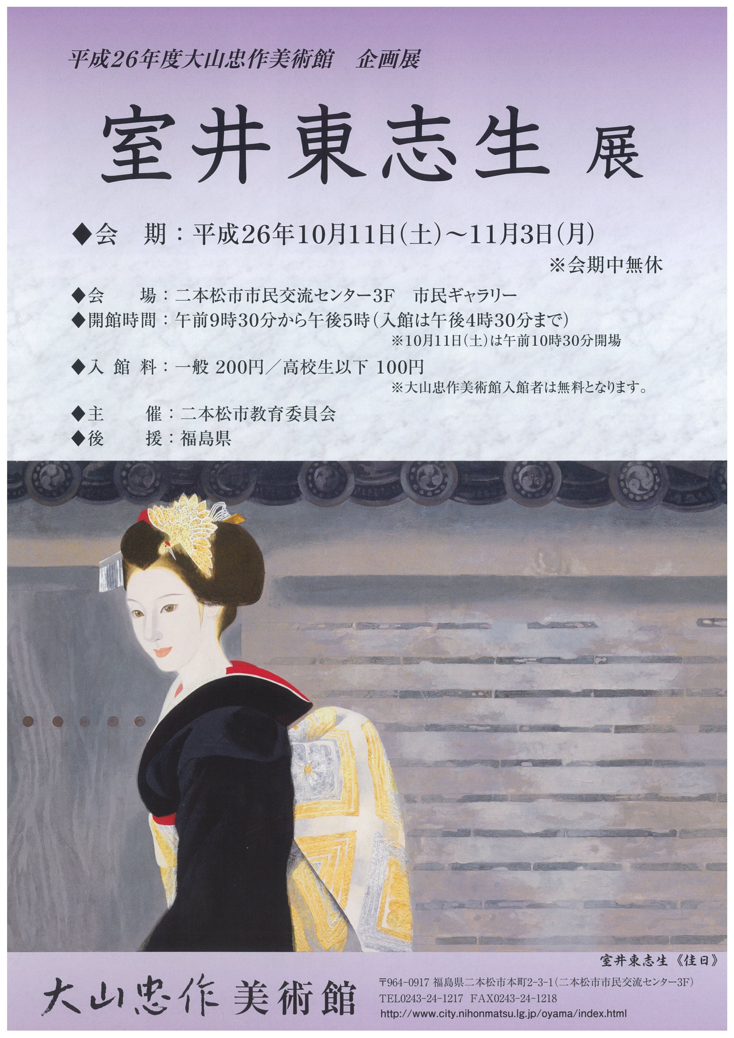 大山忠作美術館｜企画展示