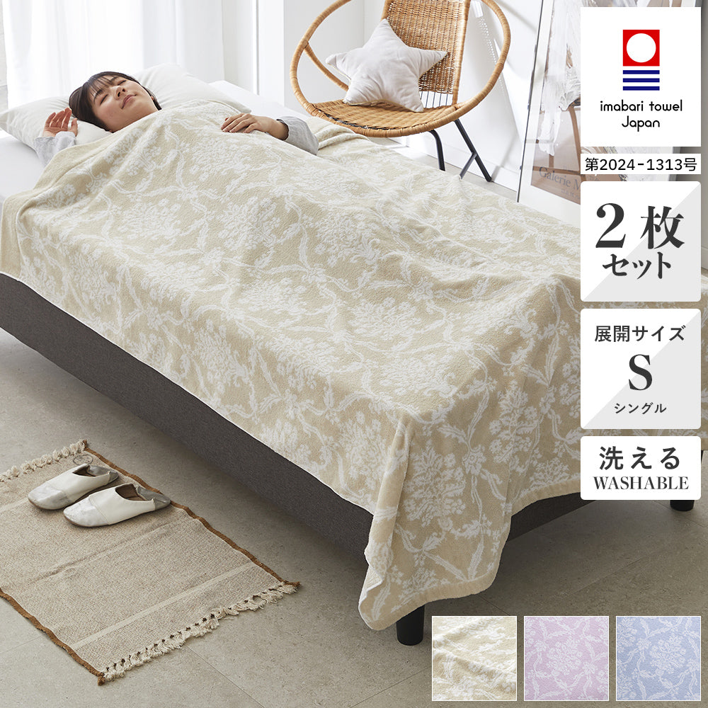 2枚セット特価】[昭和西川]今治タオルケット/モスクガルデニア ピンク