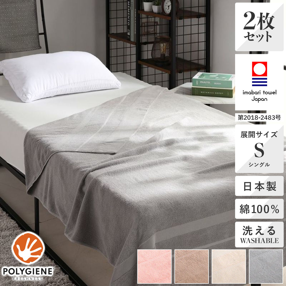 2枚セット特価】抗菌防臭加工付き 今治タオルケットふんわりボリューム