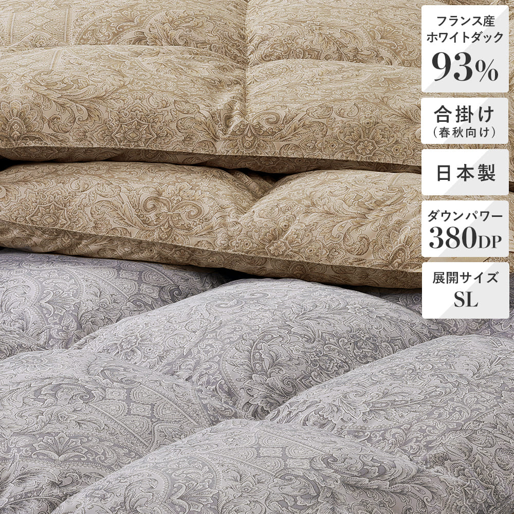 羽毛合掛けふとん日本製フランス産ホワイドダックダウン93％/ MB2594